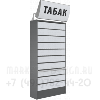 Сигаретный шкаф с десятью уровнями полок с лайтбоксом в закрытом виде