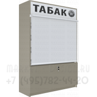 Торговый диспенсер для табака на подтоварной тумбе с 4-я гравитационными полками с регулировкой ячейки с закрытыми рулонными  шторками