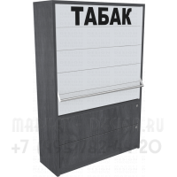 Табачный шкаф с пятью уровнями полок с синхронными дверками и тумбой выдвижные ящики в закрытом состоянии