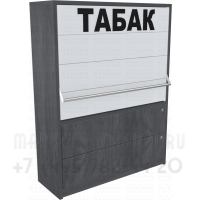 Табачный торговый шкаф с четырьмя уровнями полок с синхронными дверками и тумбой выдвижные ящики в закрытом состоянии