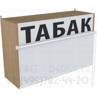 Диспенсер для продажи табачных упаковок два уровня полок с рулонными шторками в закрытом состоянии