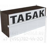 Диспенсер для табачных пачек один уровень полки с рулонными шторками в закрытом состоянии