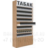 Шкаф для табачных упаковок восемь уровней полок с рулонными шторками с подтоварной тумбой в открытом состоянии
