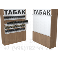 Шкаф для табака четыре уровня полки с рулонными шторками с подтоварной тумбой