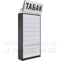 Сигаретный шкаф с десятью синхронными шторками с лайтбоксом в закрытом виде