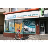 Торговое оборудование для салона "Ортека" крымский вал дом 6